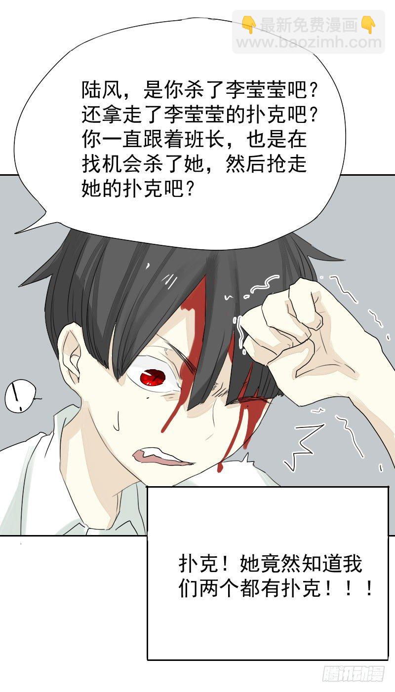 《最没用的超能力者》第19话 第42页