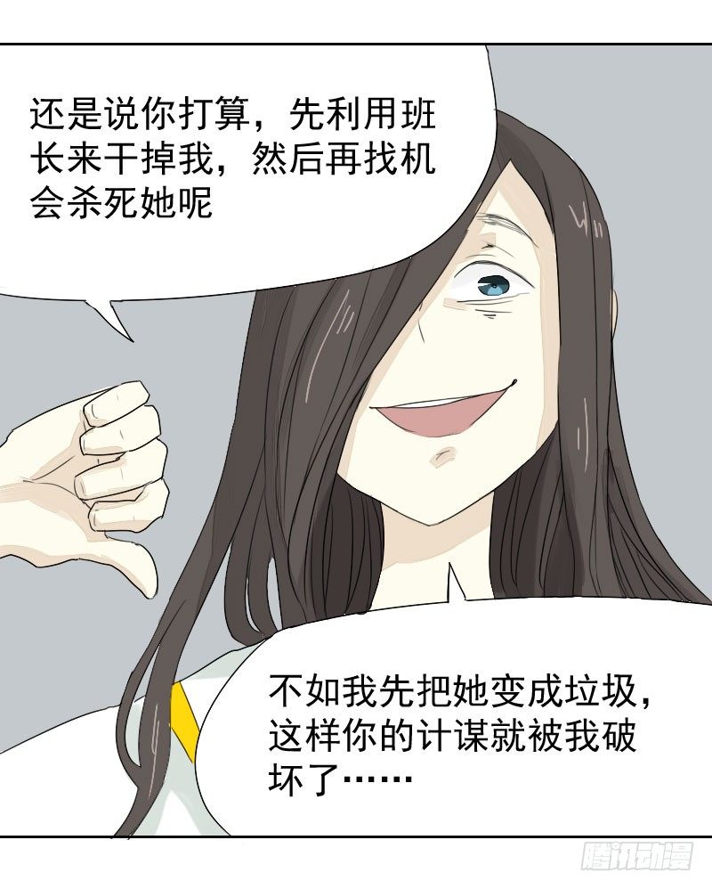 《最没用的超能力者》第19话 第43页
