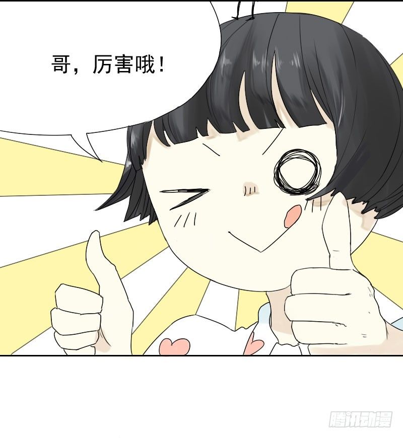 《最没用的超能力者》第19话 第6页