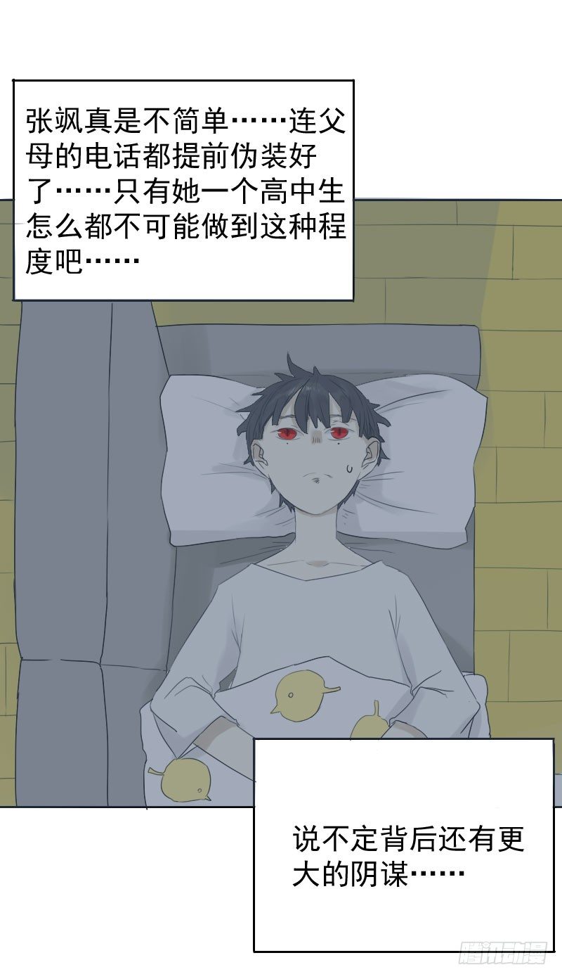 《最没用的超能力者》第19话 第8页