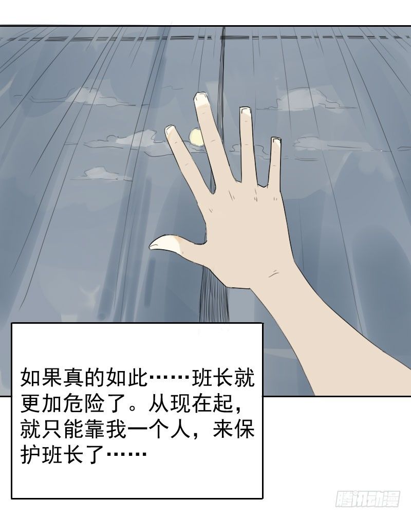 《最没用的超能力者》第19话 第9页