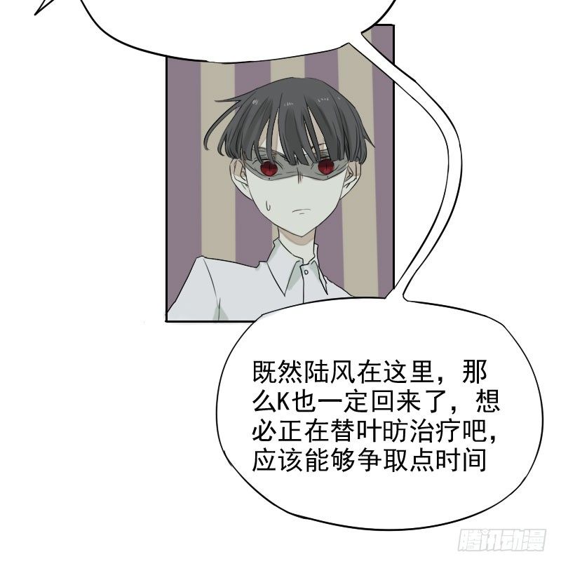 《最没用的超能力者》第26话 第10页