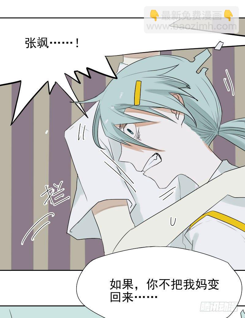 《最没用的超能力者》第26话 第11页