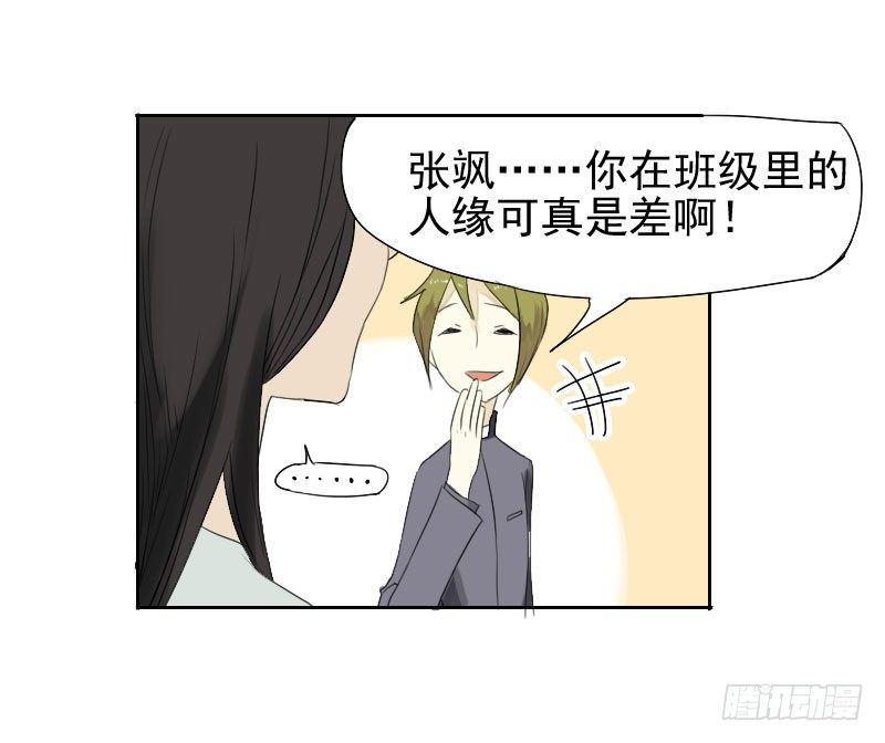 《最没用的超能力者》第26话 第14页