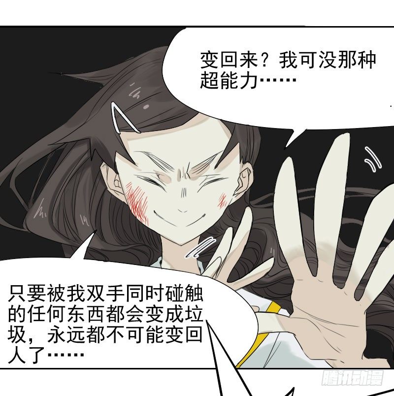 《最没用的超能力者》第26话 第17页