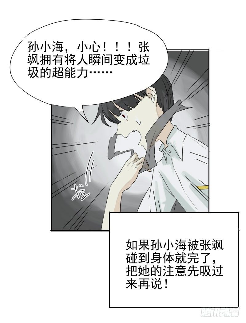 《最没用的超能力者》第26话 第19页