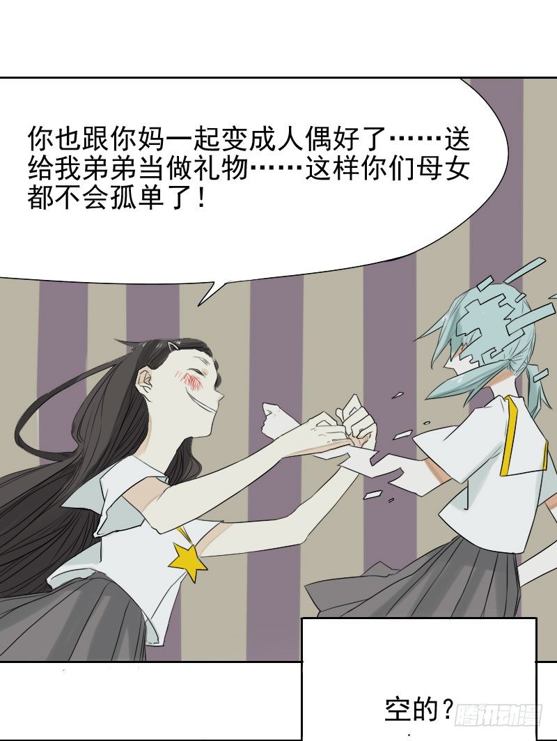《最没用的超能力者》第26话 第20页