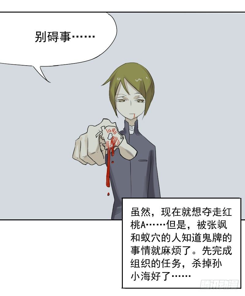 《最没用的超能力者》第26话 第24页
