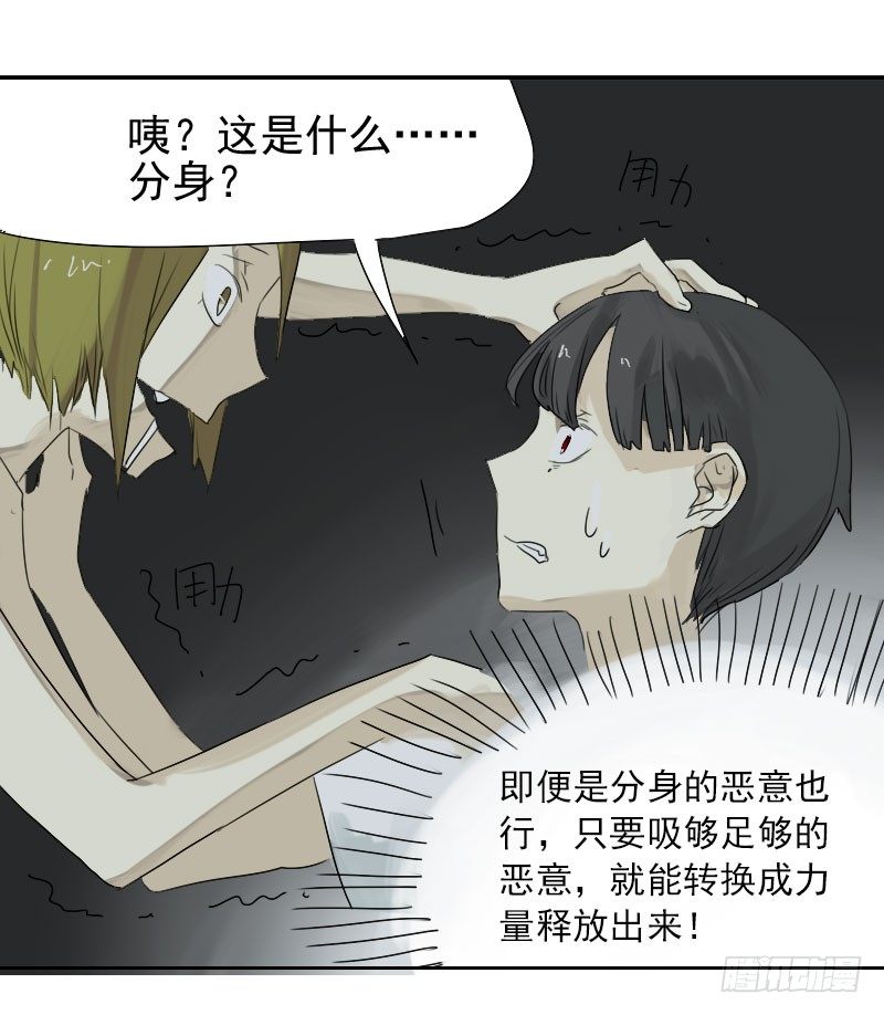 《最没用的超能力者》第26话 第25页