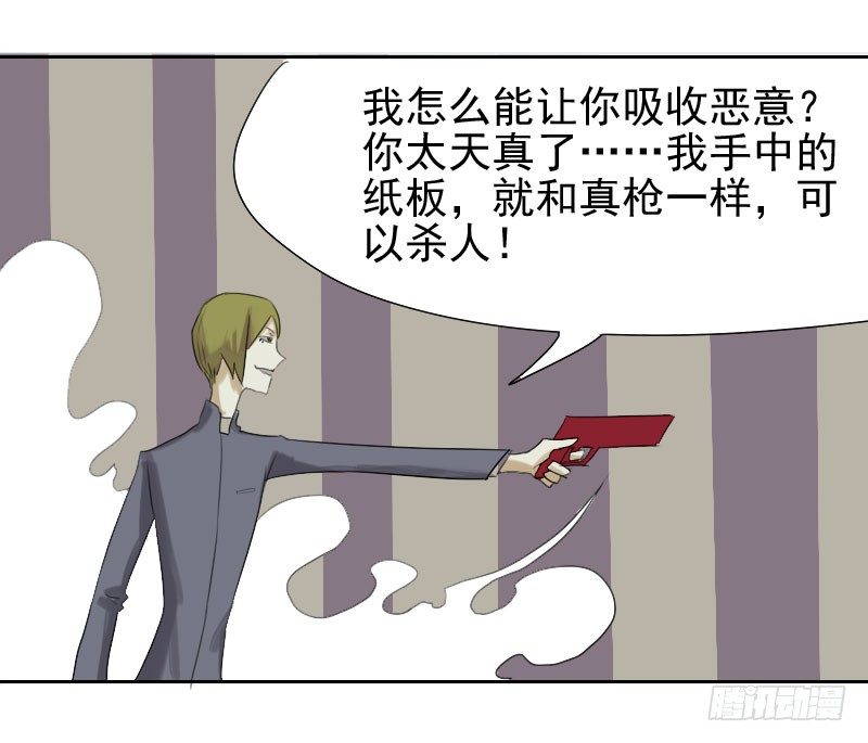 《最没用的超能力者》第26话 第27页