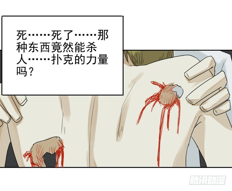 《最没用的超能力者》第26话 第28页