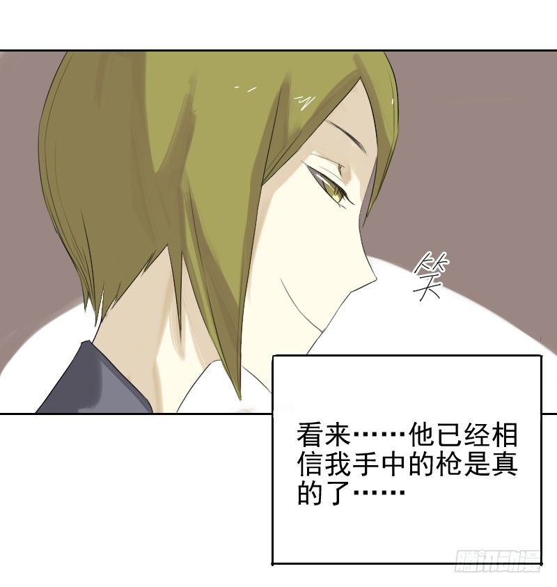 《最没用的超能力者》第26话 第29页