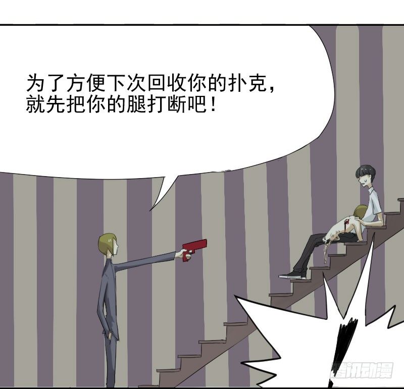 《最没用的超能力者》第26话 第30页
