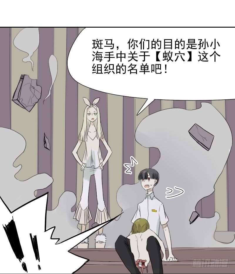 《最没用的超能力者》第26话 第35页