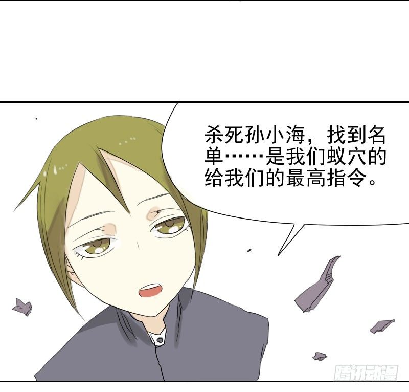 《最没用的超能力者》第26话 第36页