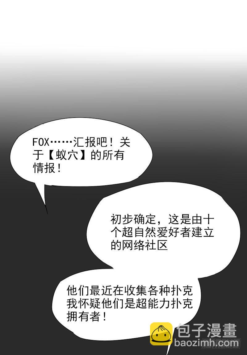 《最没用的超能力者》第26话 第37页