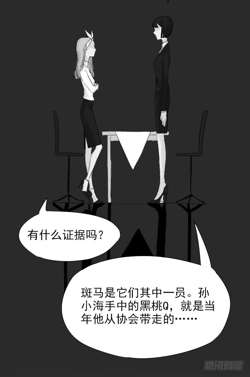 《最没用的超能力者》第26话 第38页