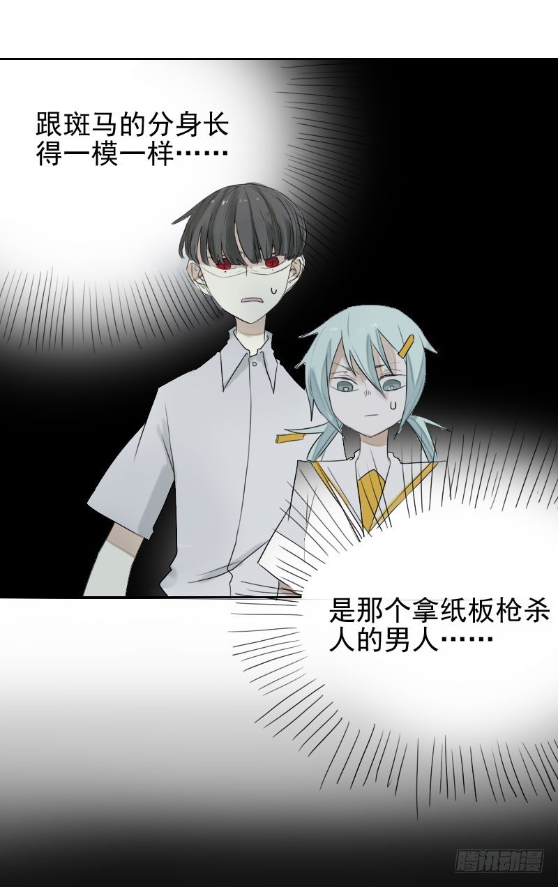 《最没用的超能力者》第26话 第3页