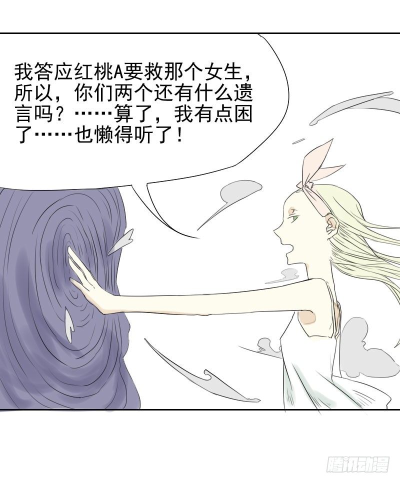 《最没用的超能力者》第26话 第40页