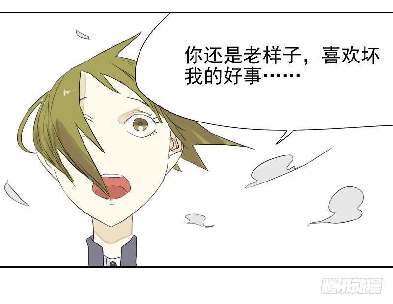 《最没用的超能力者》第26话 第41页