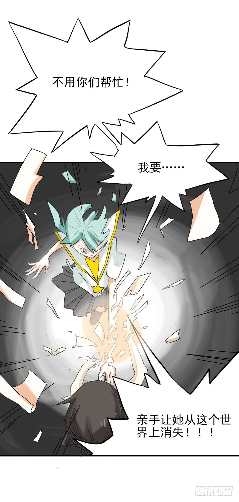 《最没用的超能力者》第26话 第43页