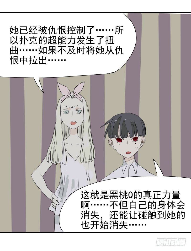 《最没用的超能力者》第26话 第46页