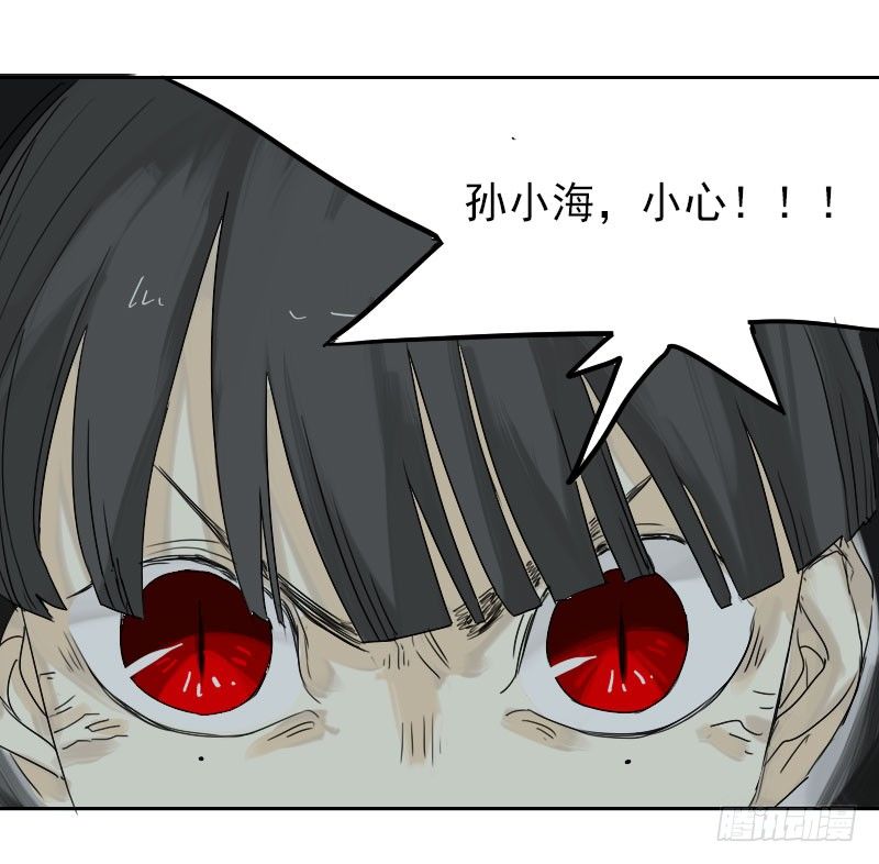 《最没用的超能力者》第26话 第48页