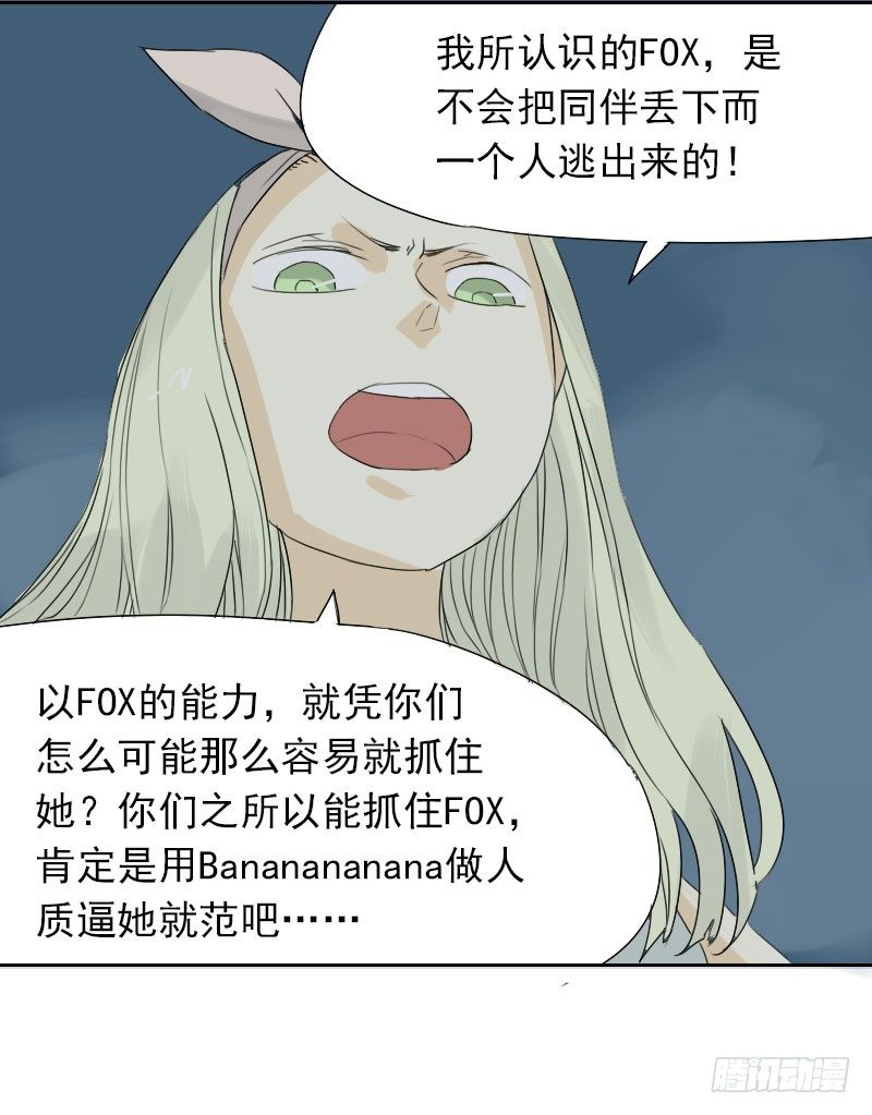 《最没用的超能力者》第23话 第12页