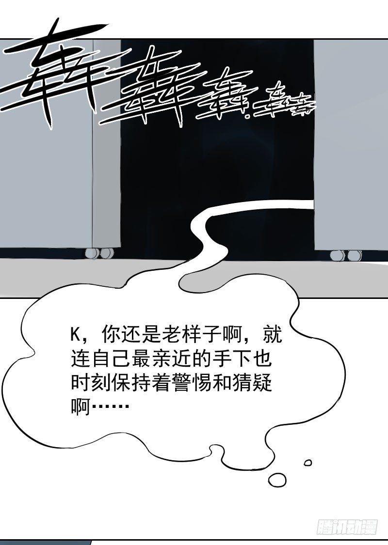 《最没用的超能力者》第23话 第15页