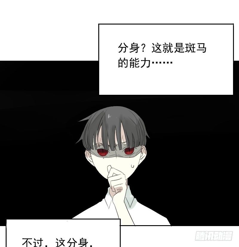 《最没用的超能力者》第23话 第18页