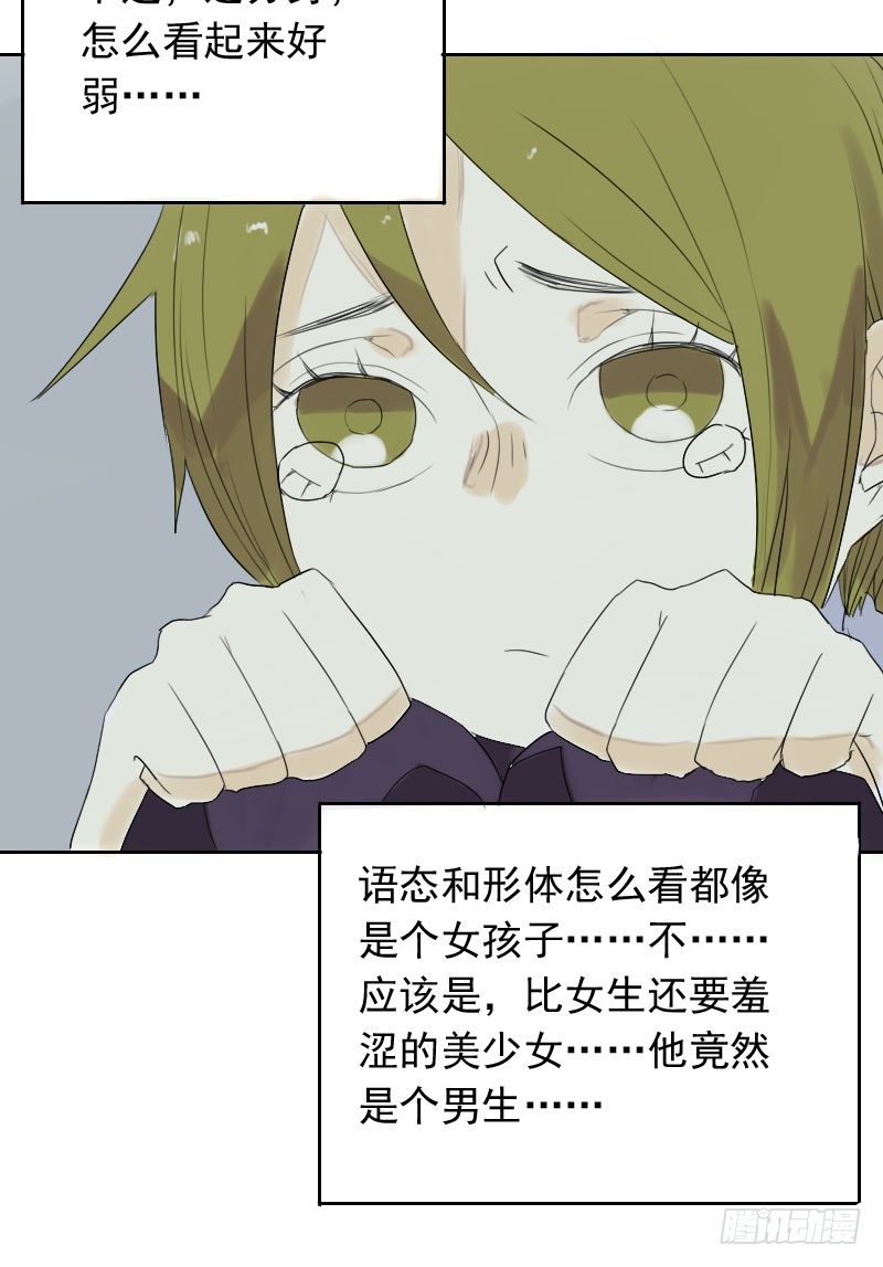 《最没用的超能力者》第23话 第19页