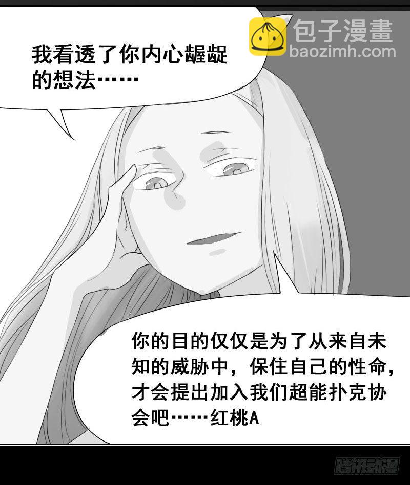 《最没用的超能力者》第23话 第29页