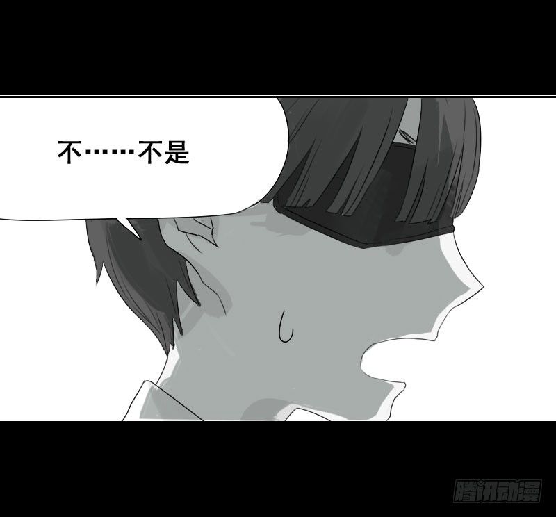 《最没用的超能力者》第23话 第30页