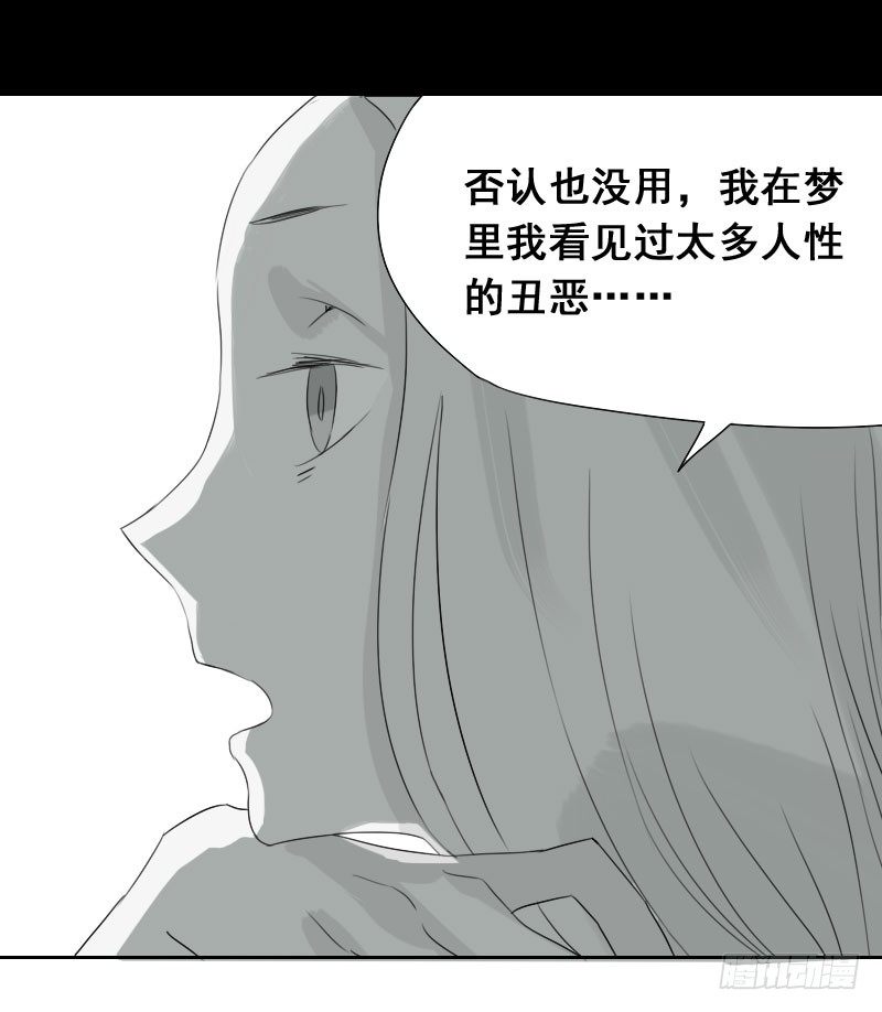 《最没用的超能力者》第23话 第31页