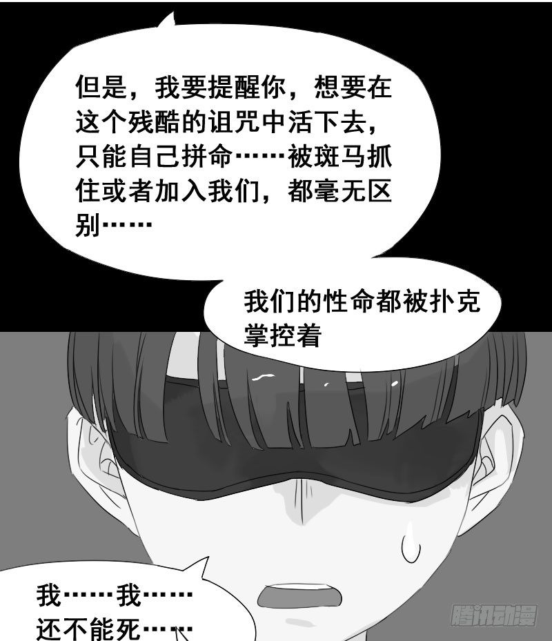 《最没用的超能力者》第23话 第32页