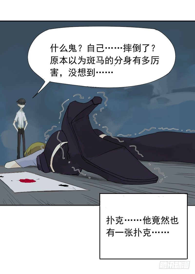 《最没用的超能力者》第23话 第39页