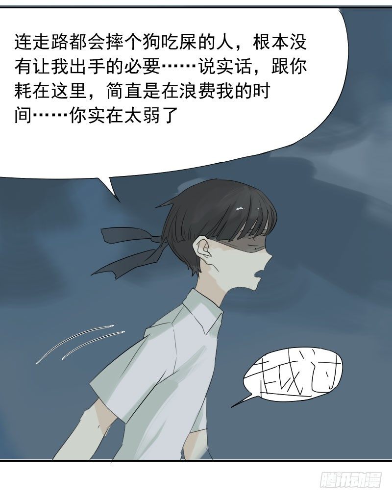 《最没用的超能力者》第23话 第40页