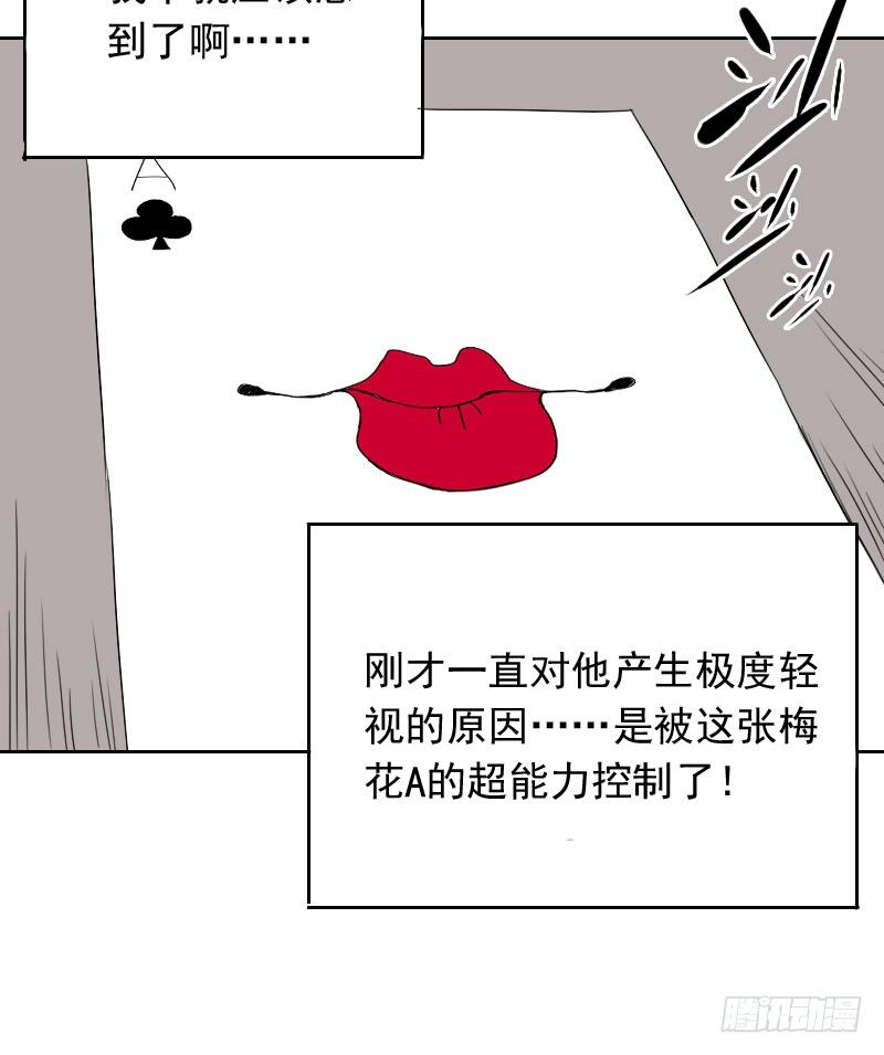 《最没用的超能力者》第23话 第48页