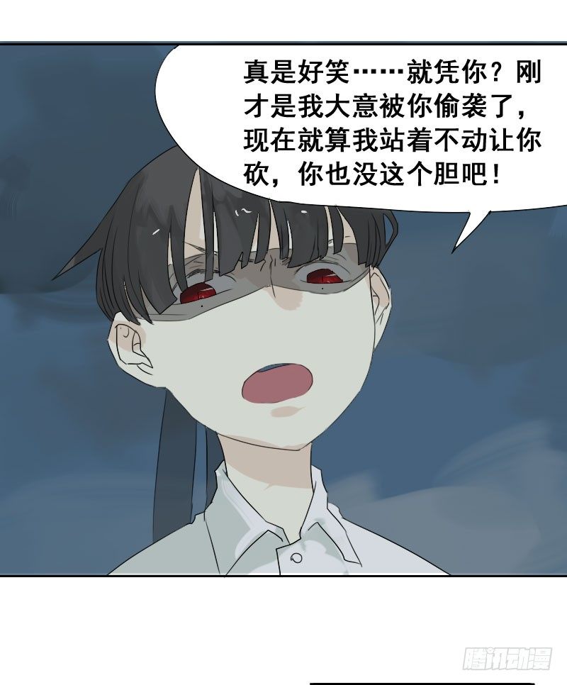 《最没用的超能力者》第23话 第50页