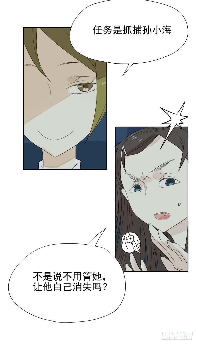 《最没用的超能力者》第25话 第11页