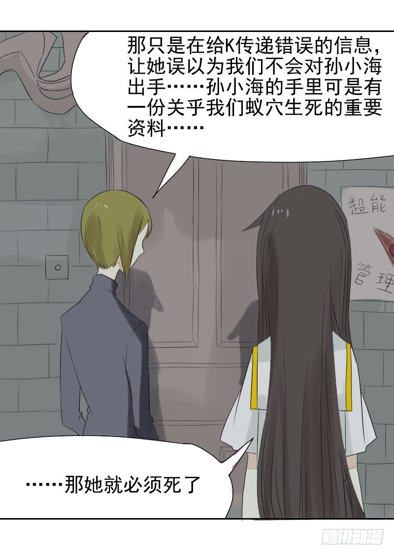 《最没用的超能力者》第25话 第12页