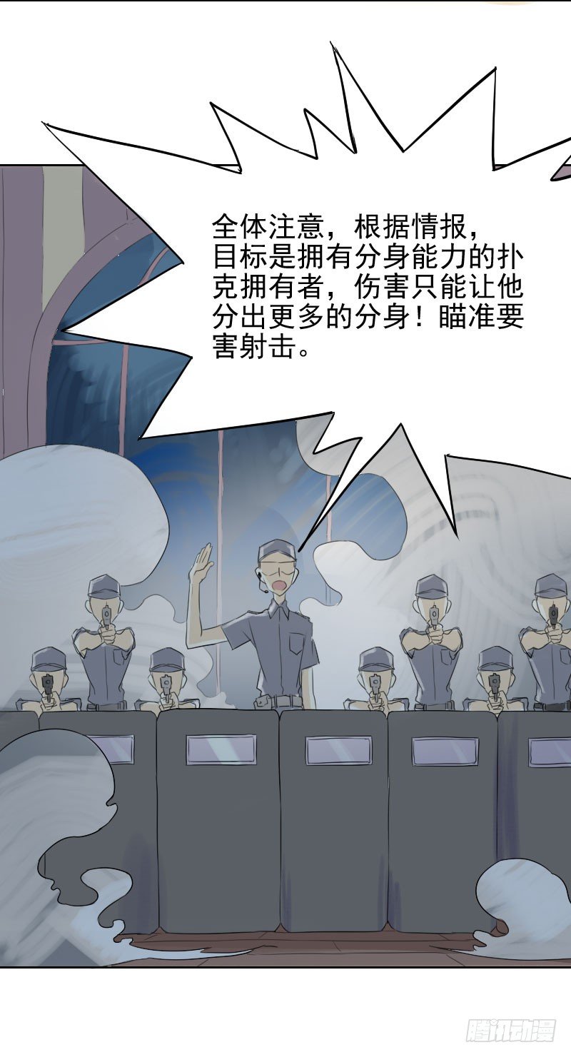 《最没用的超能力者》第25话 第19页