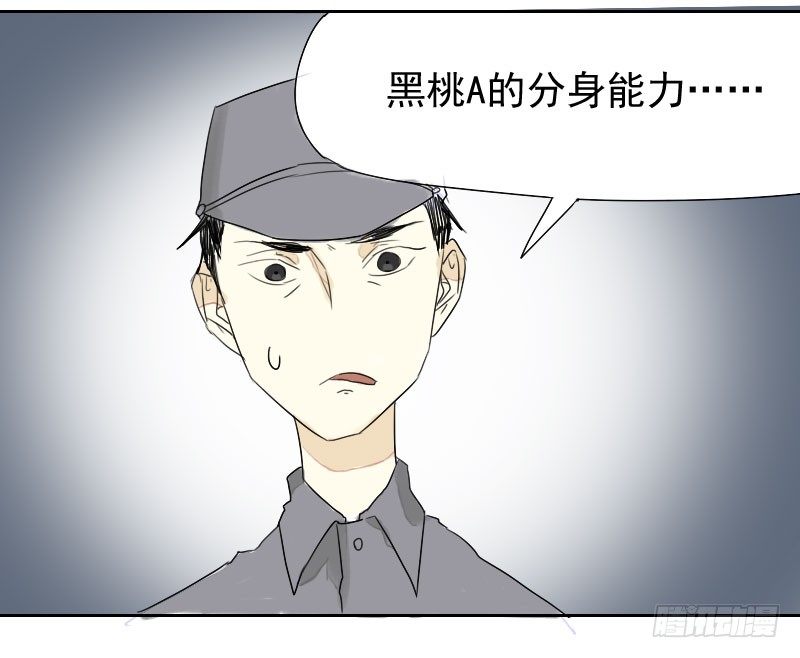 《最没用的超能力者》第25话 第23页