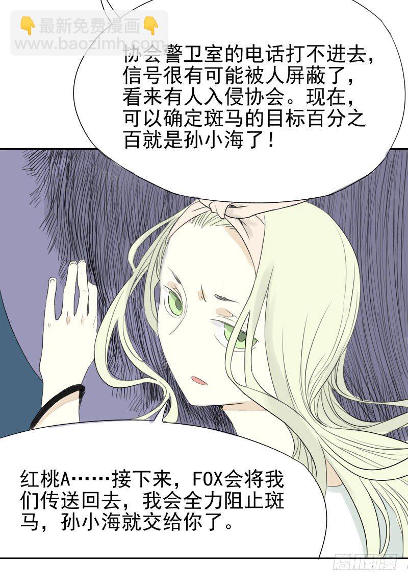 《最没用的超能力者》第25话 第2页