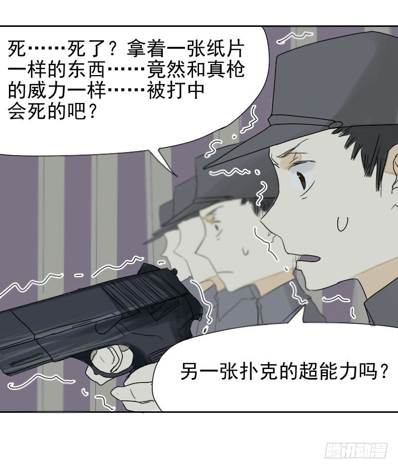 《最没用的超能力者》第25话 第31页