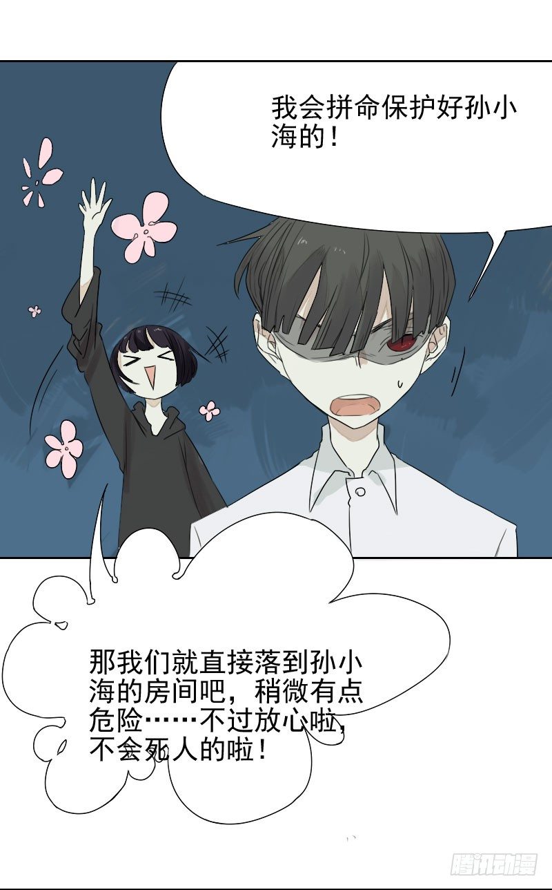 《最没用的超能力者》第25话 第3页