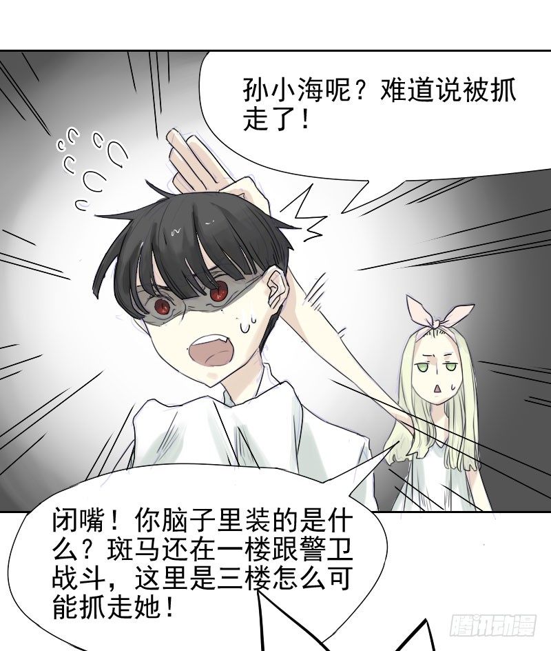 《最没用的超能力者》第25话 第41页