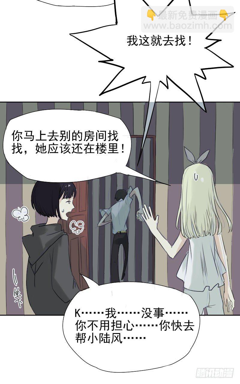 《最没用的超能力者》第25话 第42页