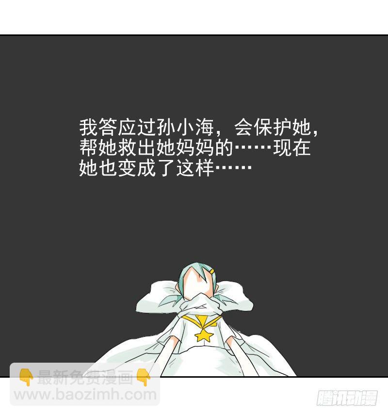 《最没用的超能力者》第25话 第48页