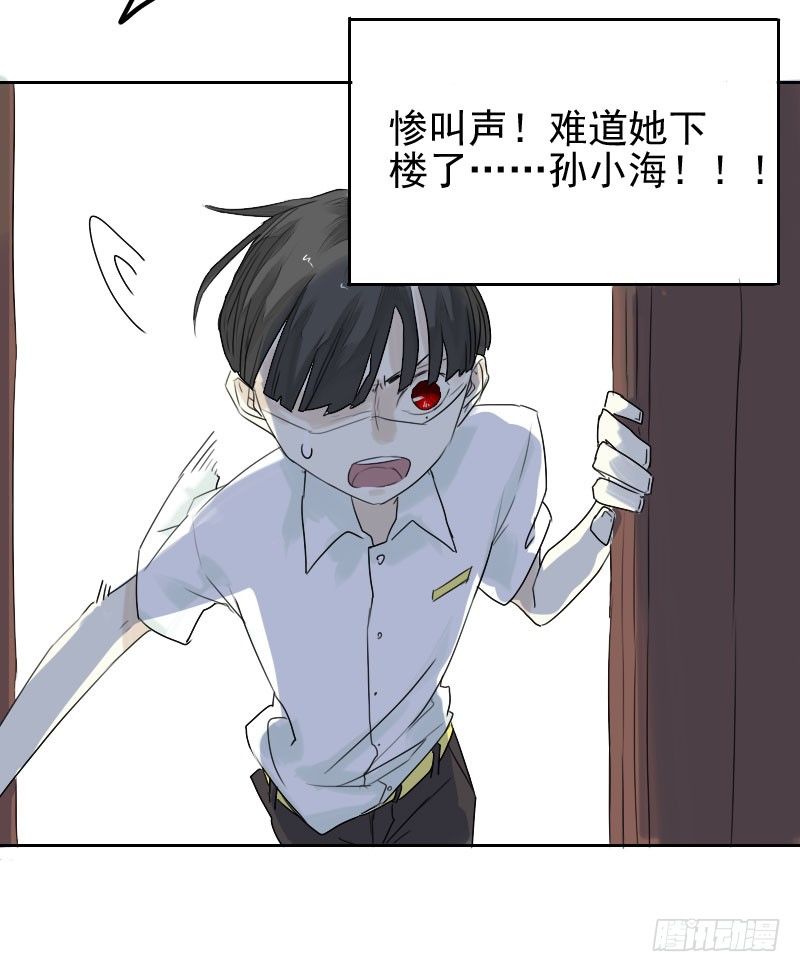 《最没用的超能力者》第25话 第50页